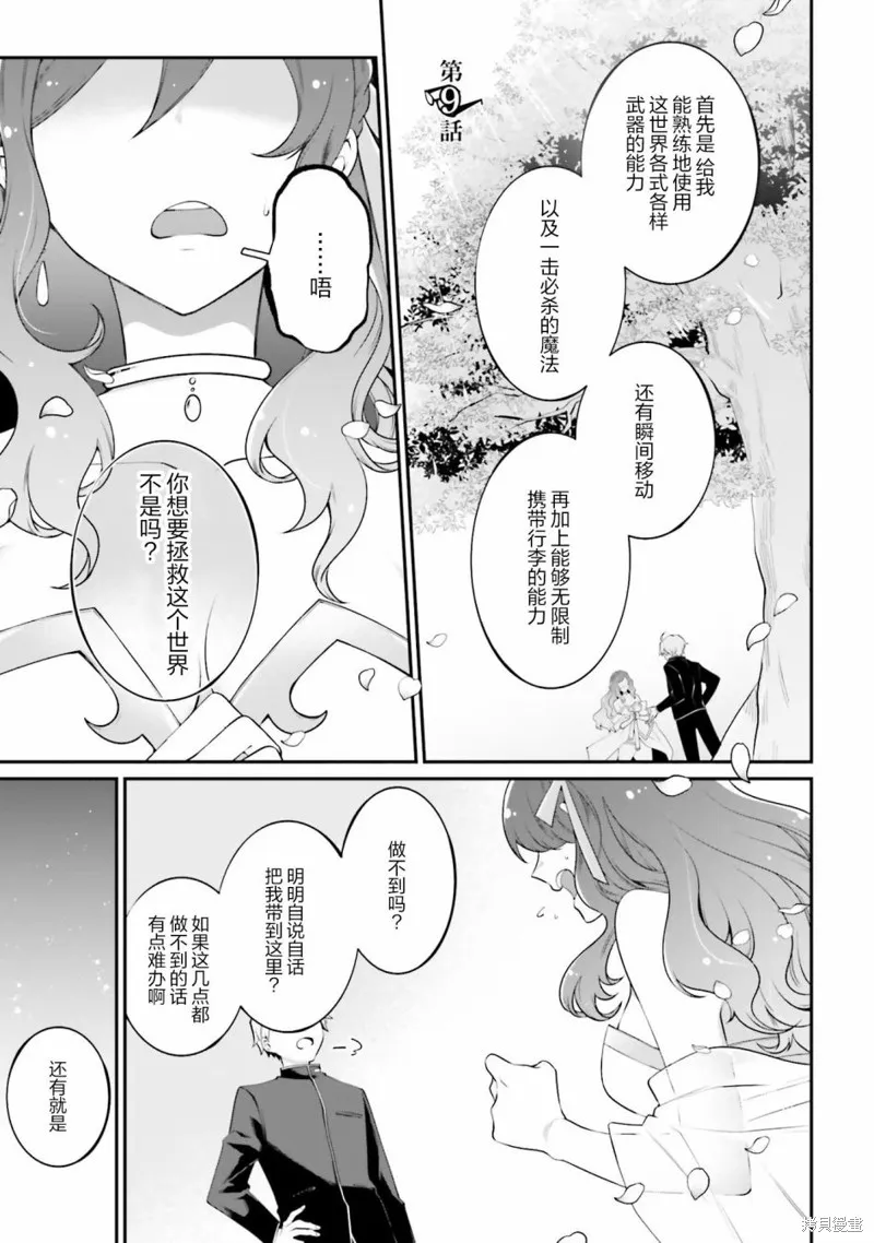西装科长的二次转生,第09话,第1张