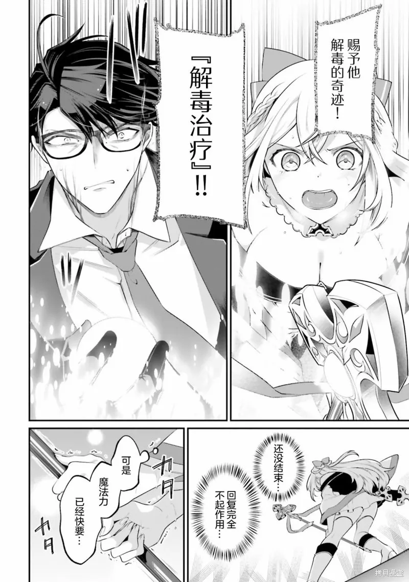 西装科长的二次转生,第09话,第13张