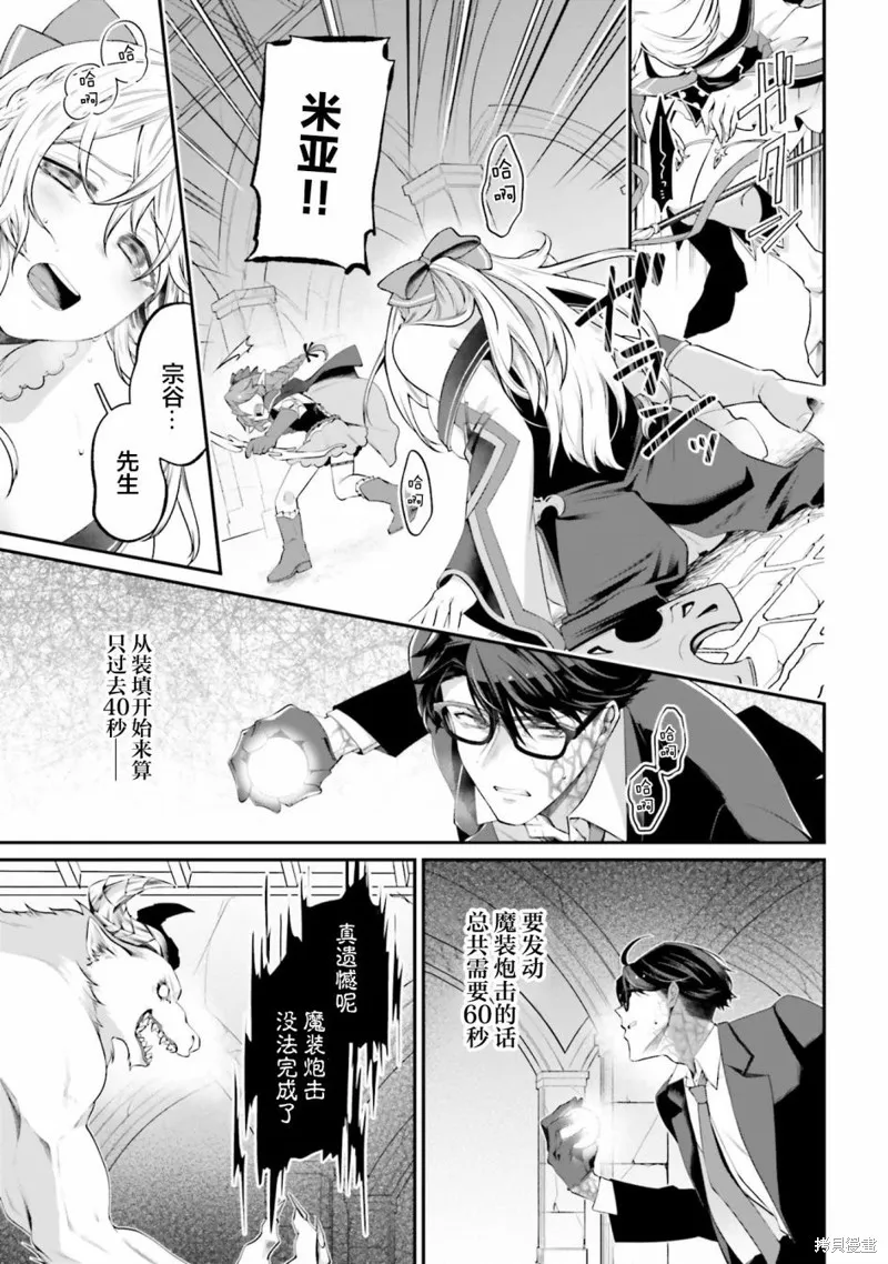 西装科长的二次转生,第09话,第14张