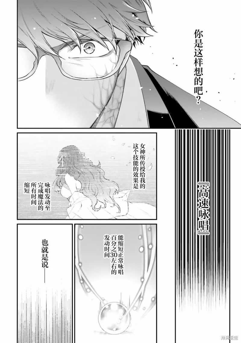 西装科长的二次转生,第09话,第15张