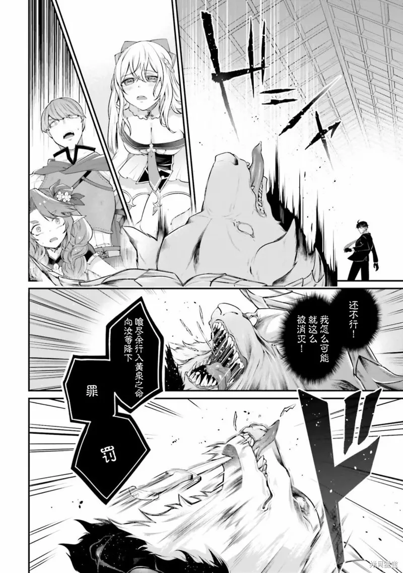 西装科长的二次转生,第09话,第18张