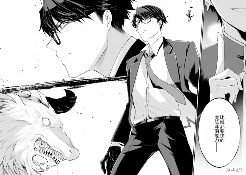 西装科长的二次转生,第09话,第2张