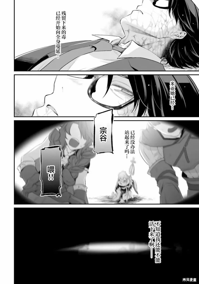 西装科长的二次转生,第09话,第20张