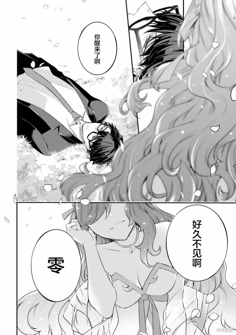 西装科长的二次转生,第09话,第22张