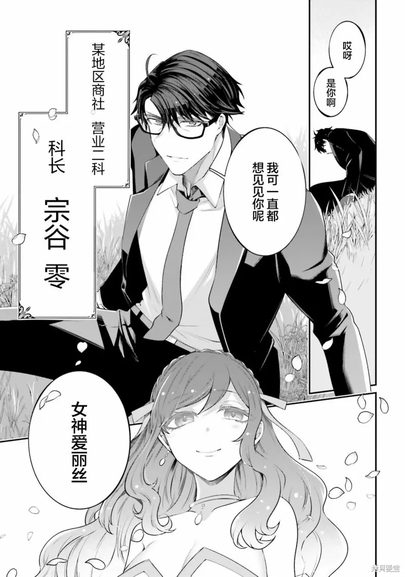 西装科长的二次转生,第09话,第23张