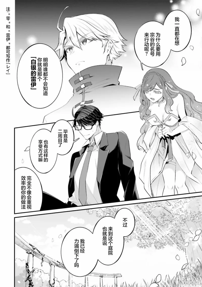 西装科长的二次转生,第09话,第24张