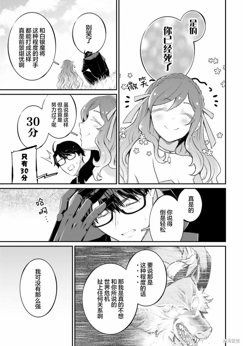 西装科长的二次转生,第09话,第25张