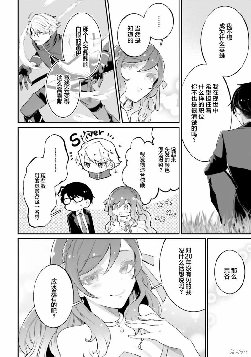 西装科长的二次转生,第09话,第26张