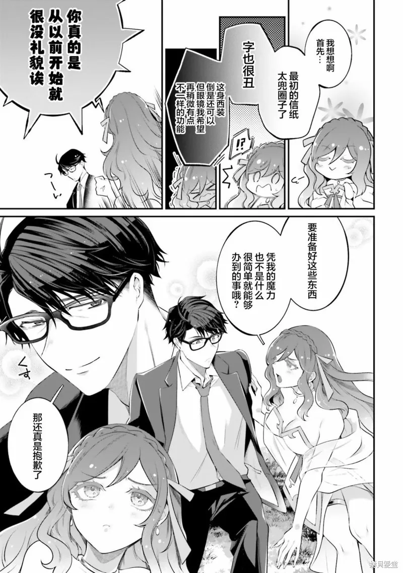 西装科长的二次转生,第09话,第27张