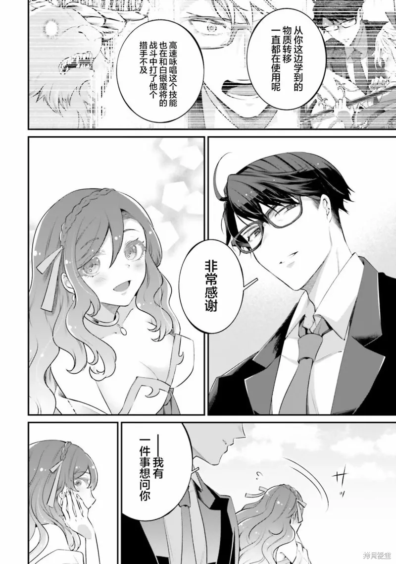 西装科长的二次转生,第09话,第28张