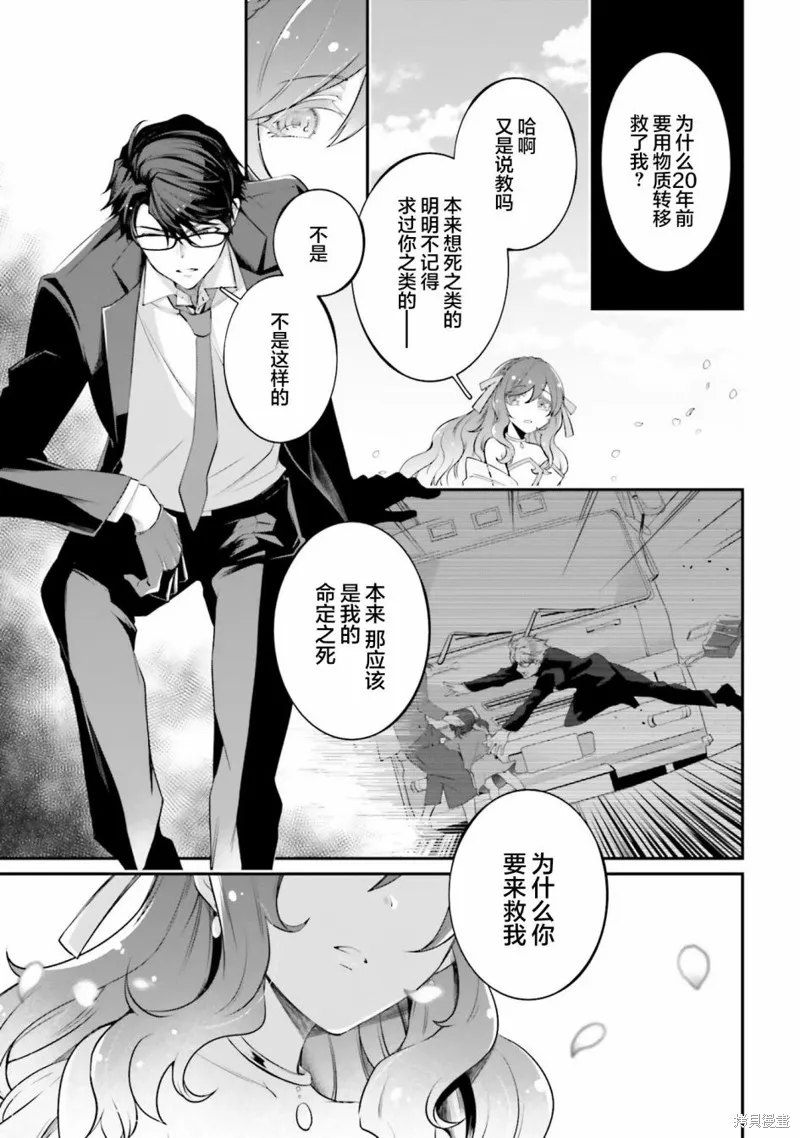 西装科长的二次转生,第09话,第29张