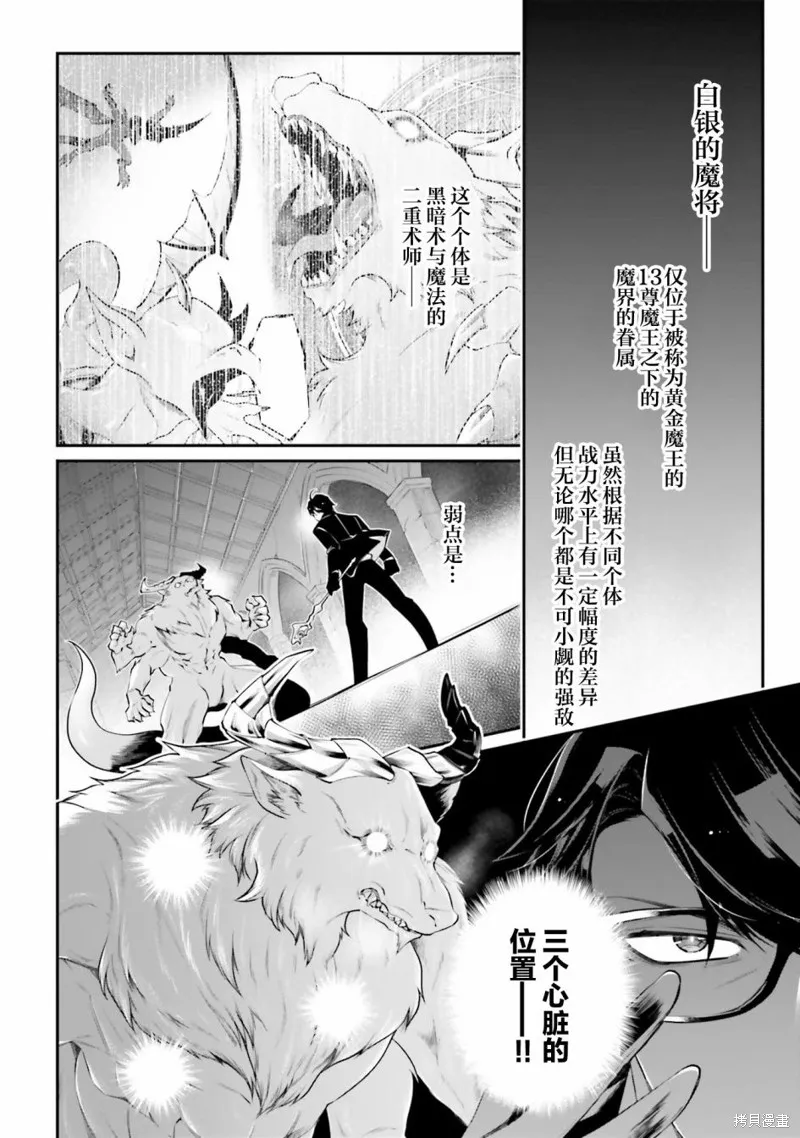 西装科长的二次转生,第09话,第3张