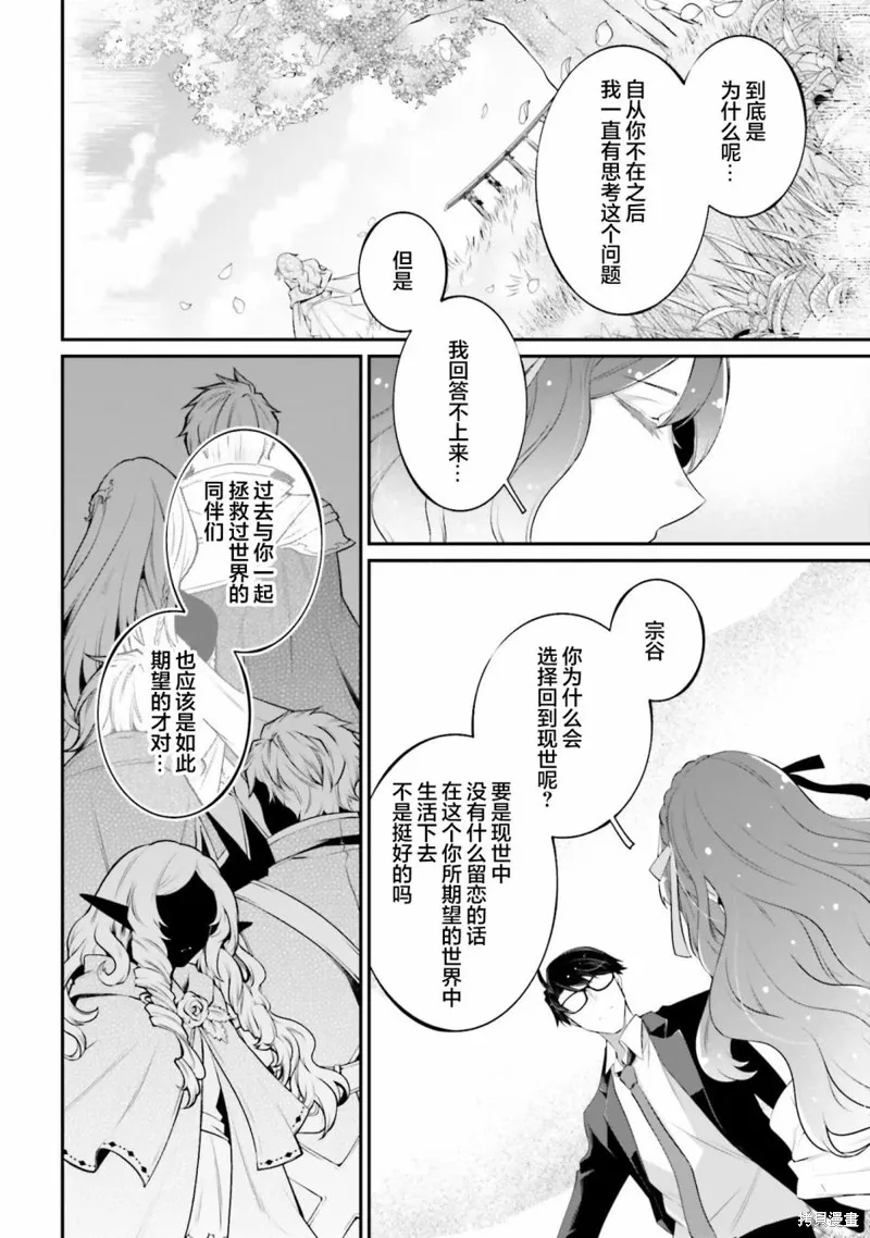 西装科长的二次转生,第09话,第30张