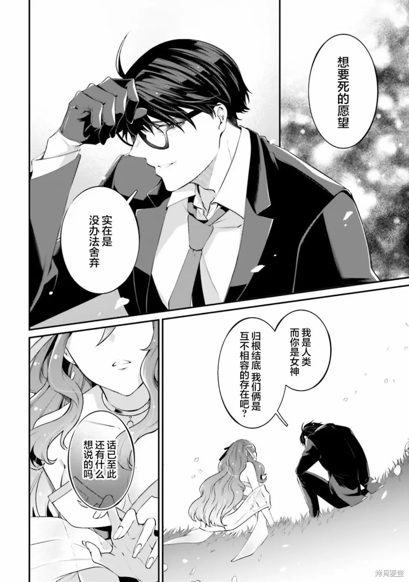 西装科长的二次转生,第09话,第32张