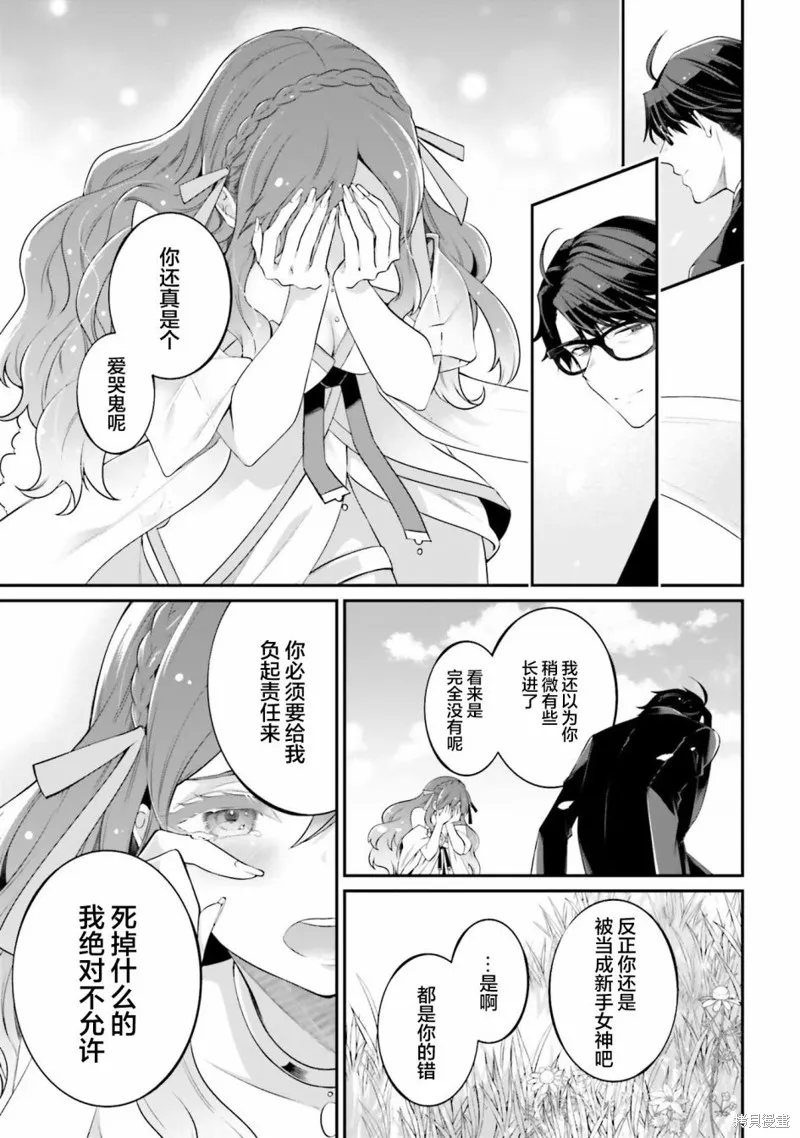 西装科长的二次转生,第09话,第33张