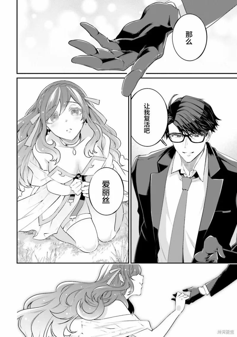 西装科长的二次转生,第09话,第34张