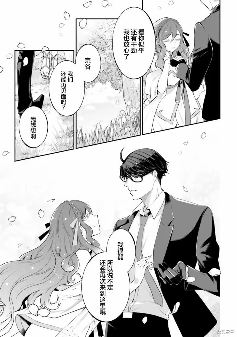 西装科长的二次转生,第09话,第35张