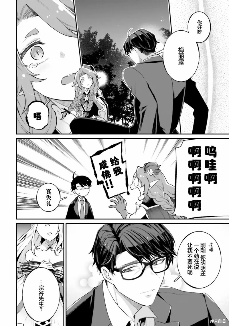 西装科长的二次转生,第09话,第38张