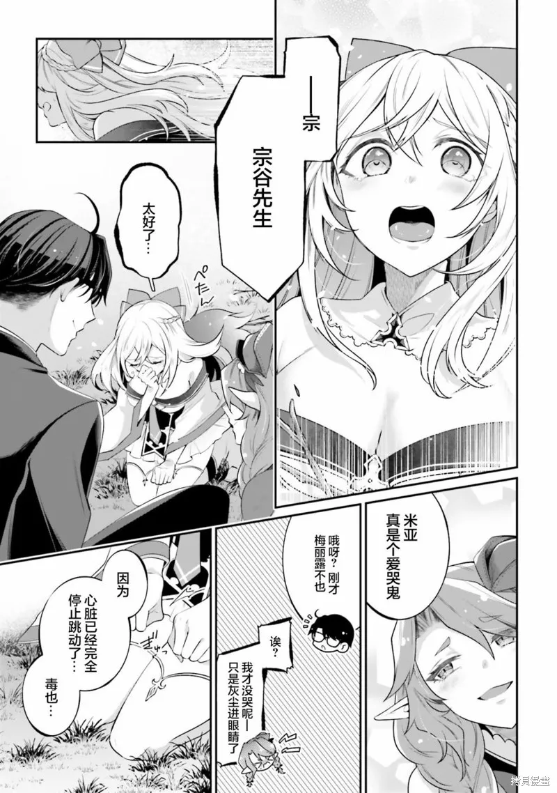 西装科长的二次转生,第09话,第39张