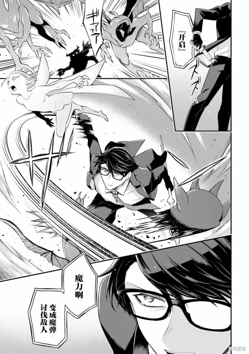 西装科长的二次转生,第09话,第4张