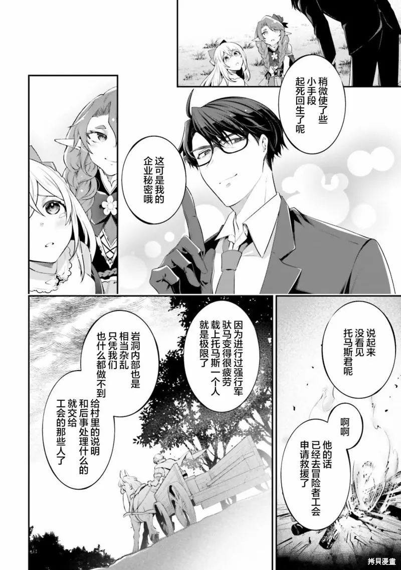 西装科长的二次转生,第09话,第40张