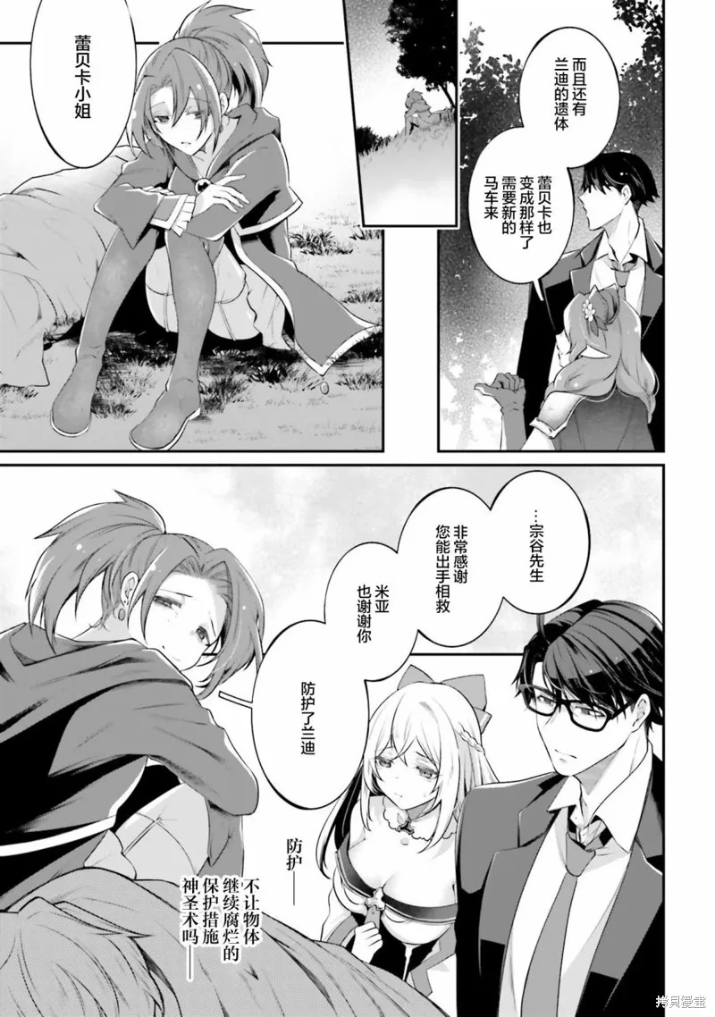 西装科长的二次转生,第09话,第41张