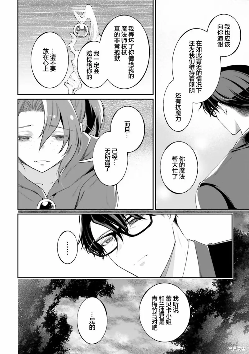 西装科长的二次转生,第09话,第42张