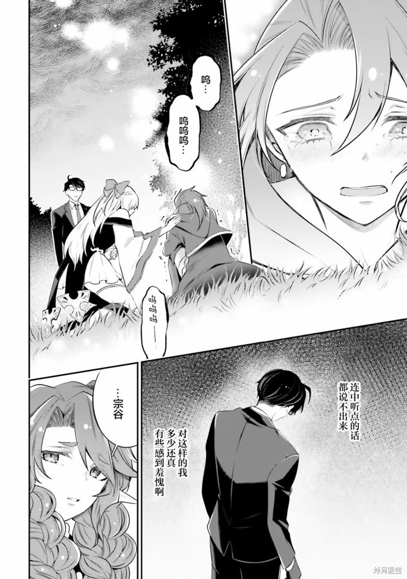 西装科长的二次转生,第09话,第44张