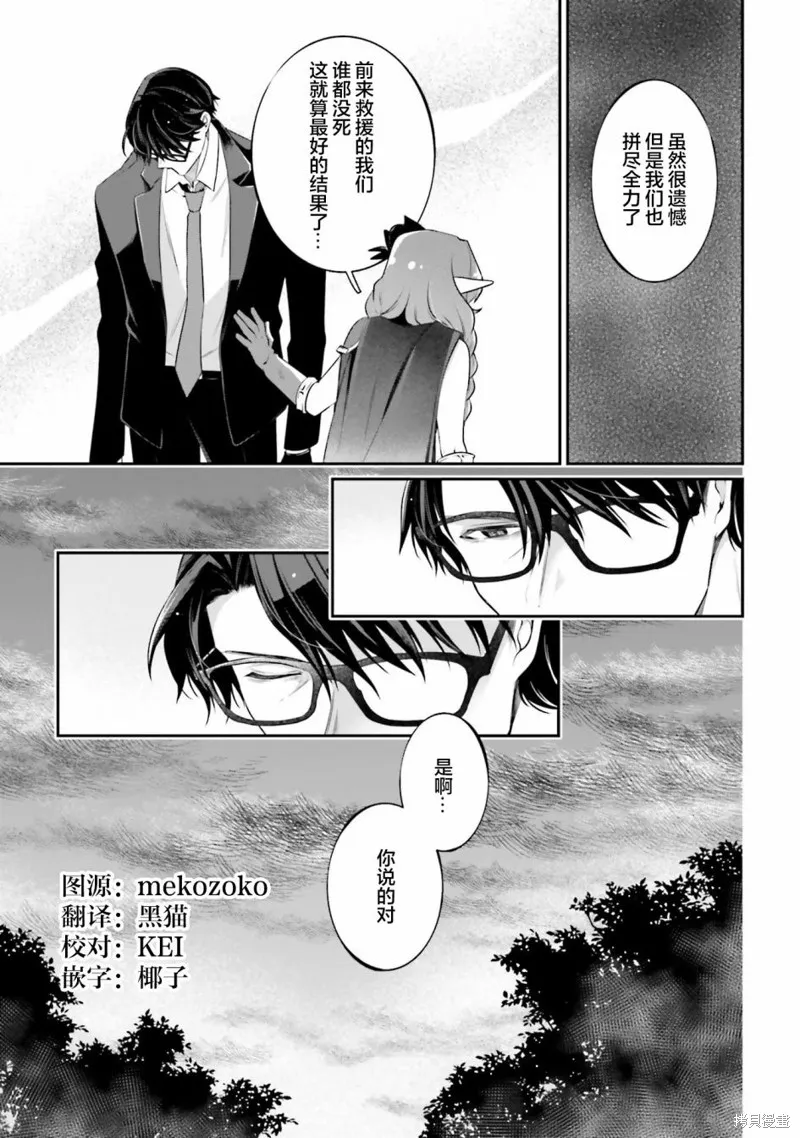 西装科长的二次转生,第09话,第45张