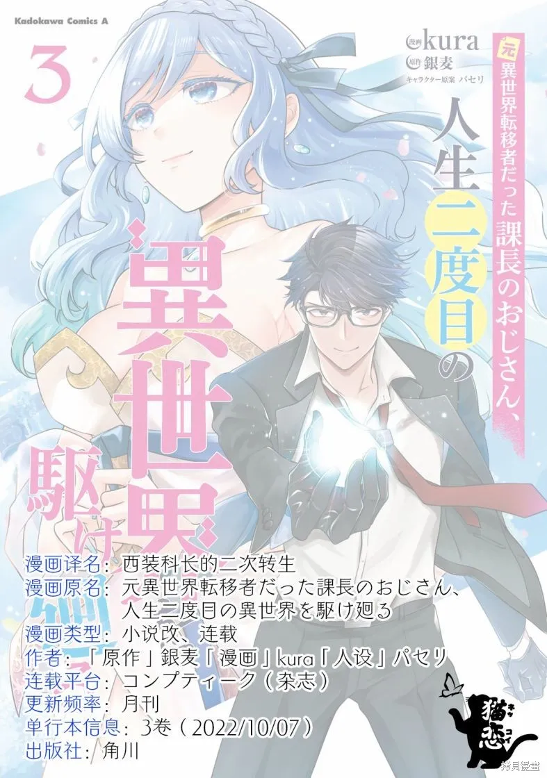 西装科长的二次转生,第09话,第46张
