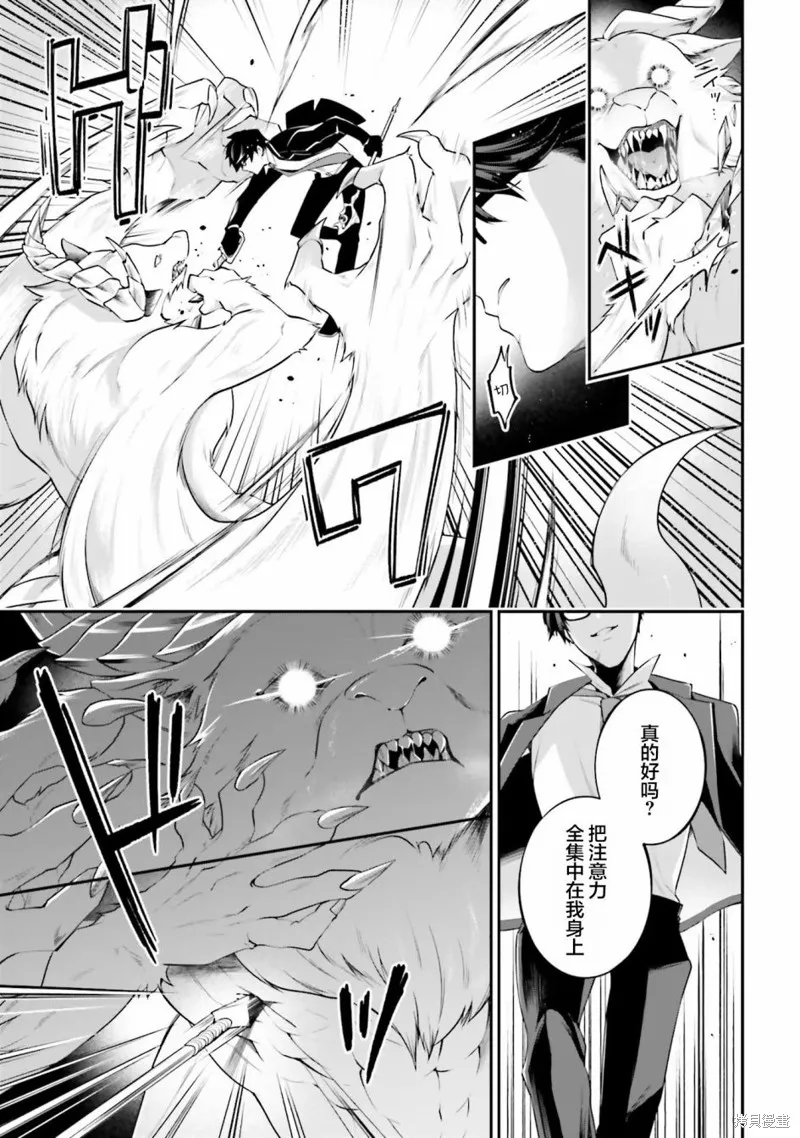 西装科长的二次转生,第09话,第6张