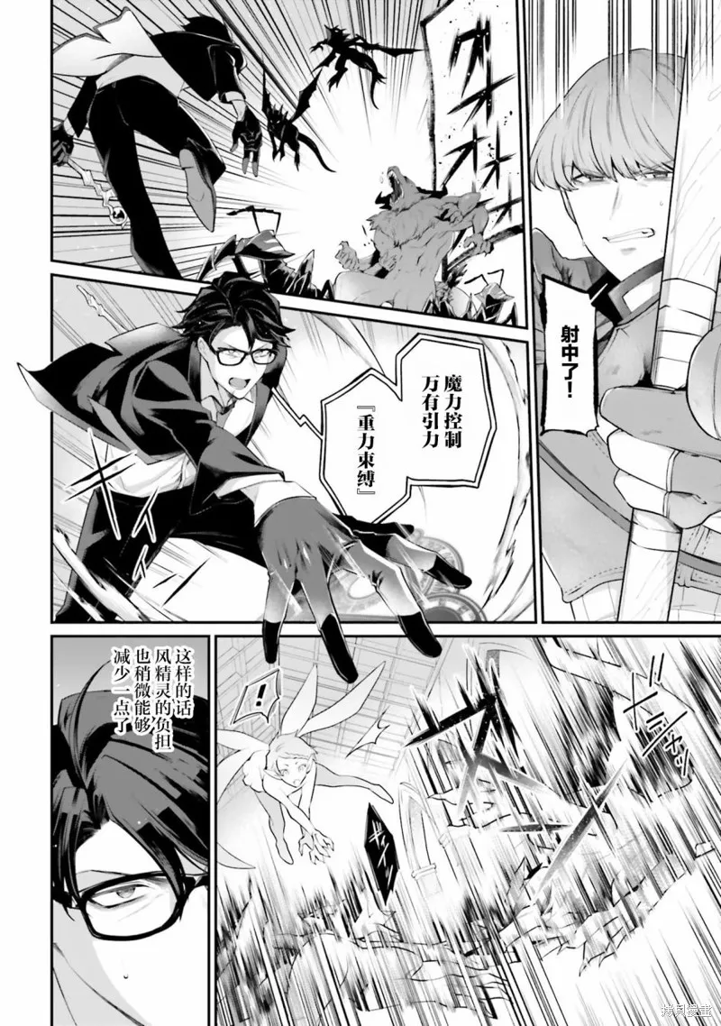 西装科长的二次转生,第09话,第7张