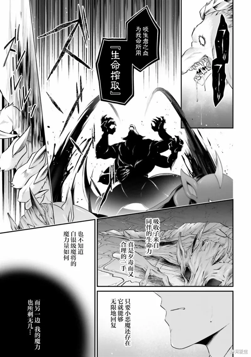 西装科长的二次转生,第09话,第8张
