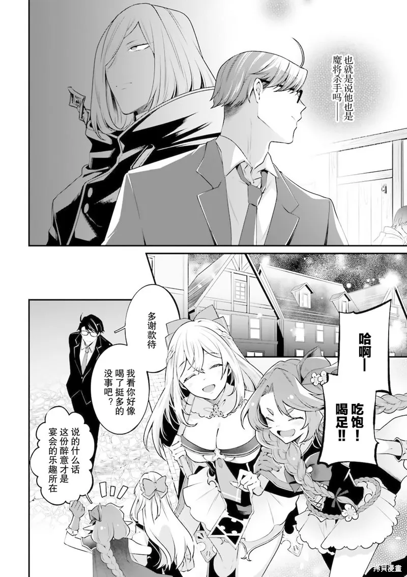 西装科长的二次转生,第11话,第10张