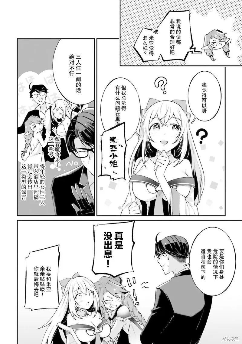 西装科长的二次转生,第11话,第12张