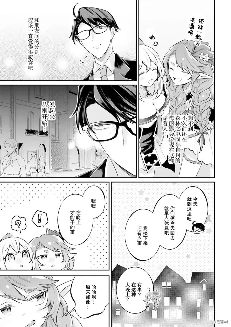 西装科长的二次转生,第11话,第13张