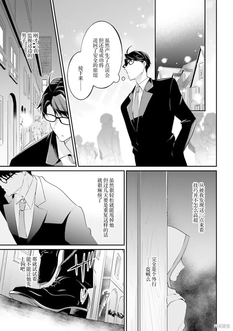 西装科长的二次转生,第11话,第15张