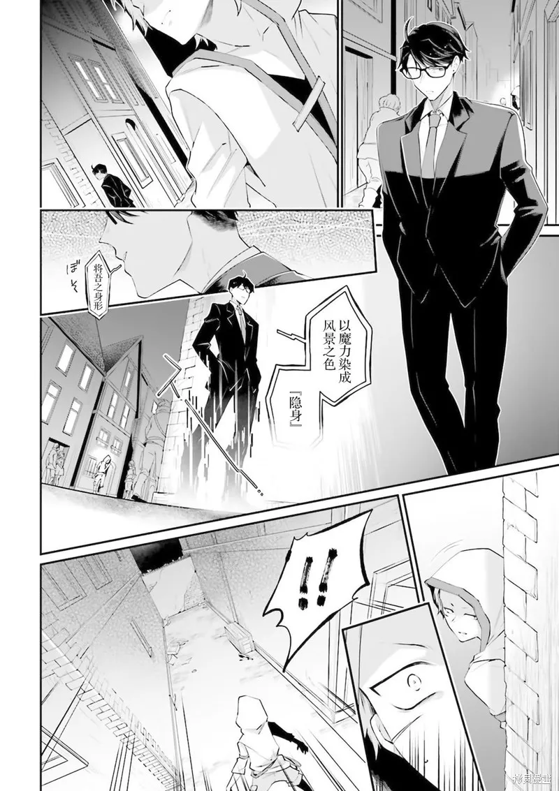 西装科长的二次转生,第11话,第16张