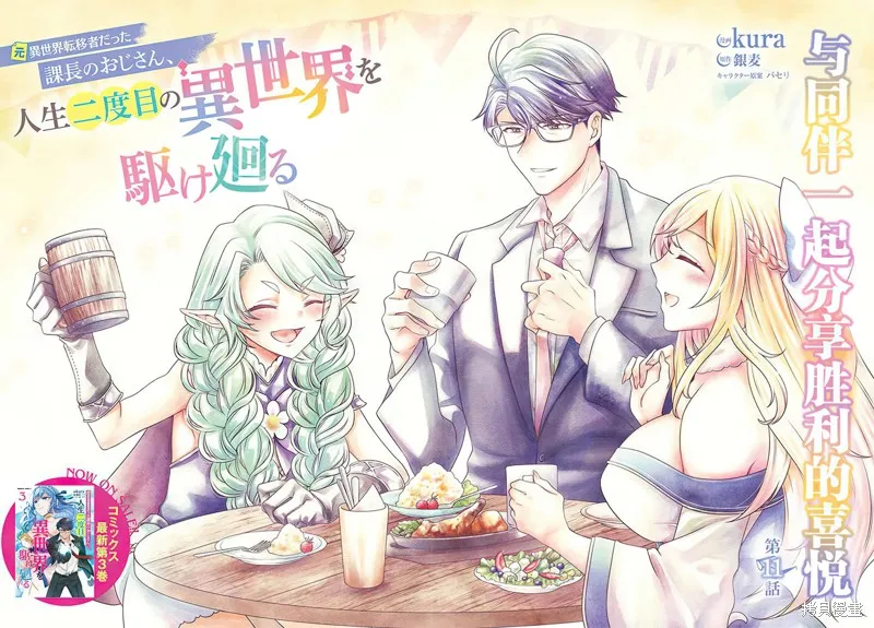 西装科长的二次转生,第11话,第2张