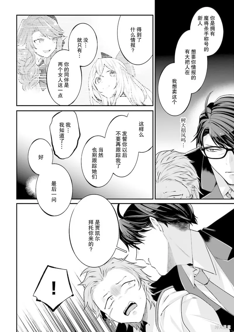 西装科长的二次转生,第11话,第20张