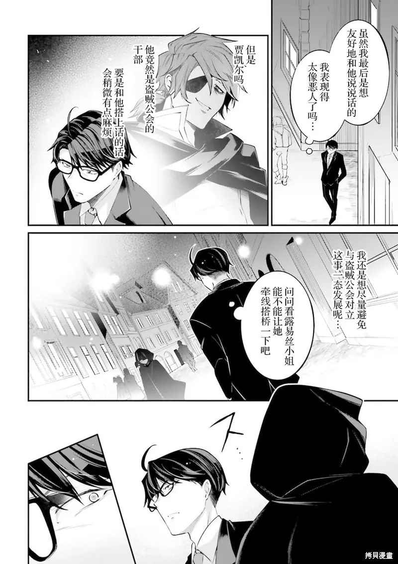 西装科长的二次转生,第11话,第22张