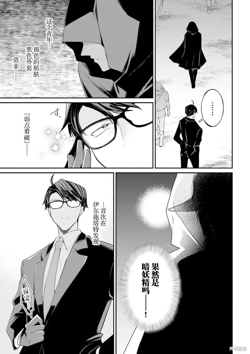 西装科长的二次转生,第11话,第23张