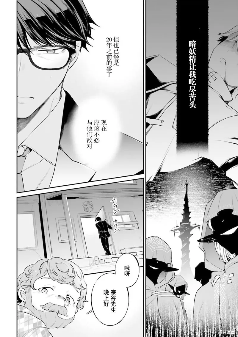 西装科长的二次转生,第11话,第24张
