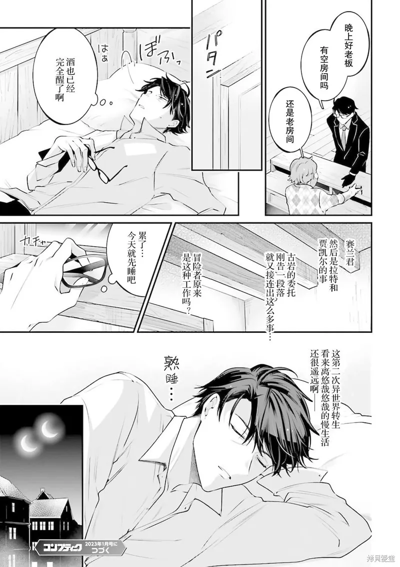 西装科长的二次转生,第11话,第25张