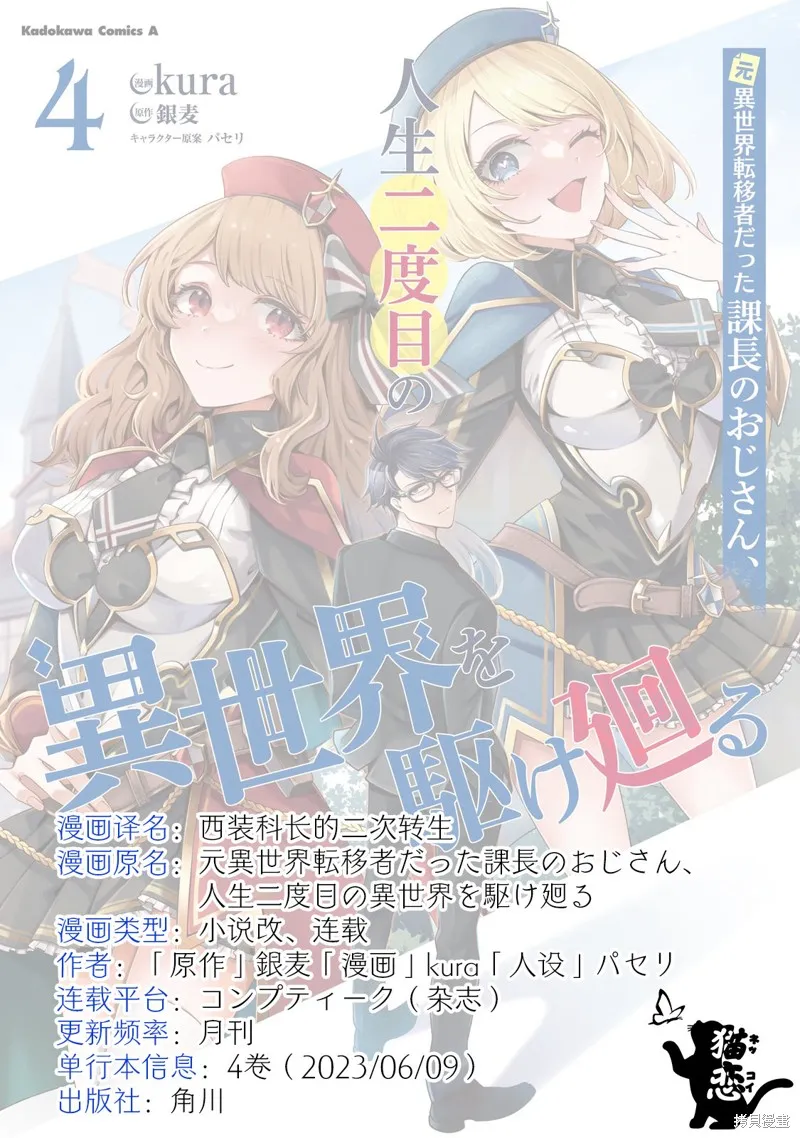西装科长的二次转生,第11话,第26张