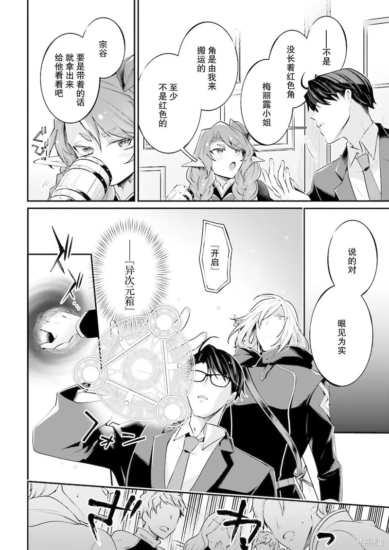 西装科长的二次转生,第11话,第6张
