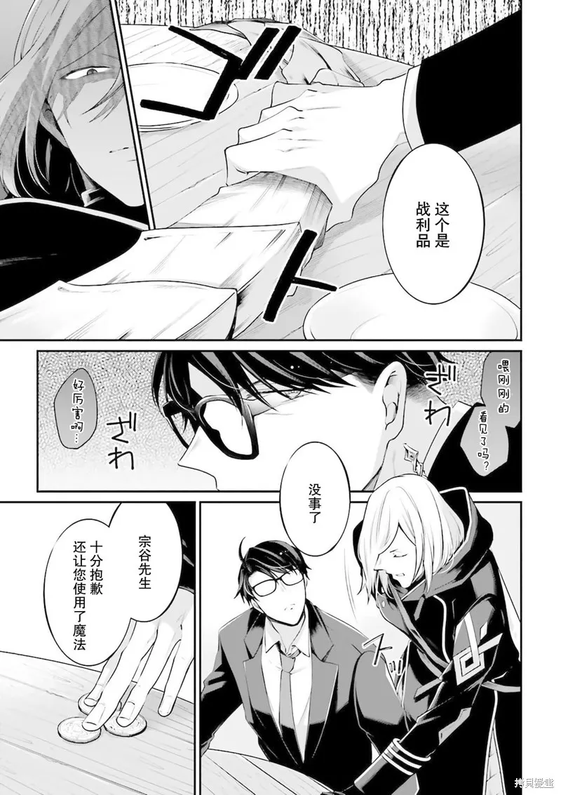 西装科长的二次转生,第11话,第7张