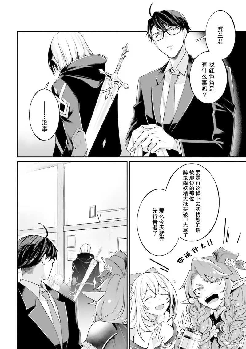 西装科长的二次转生,第11话,第8张