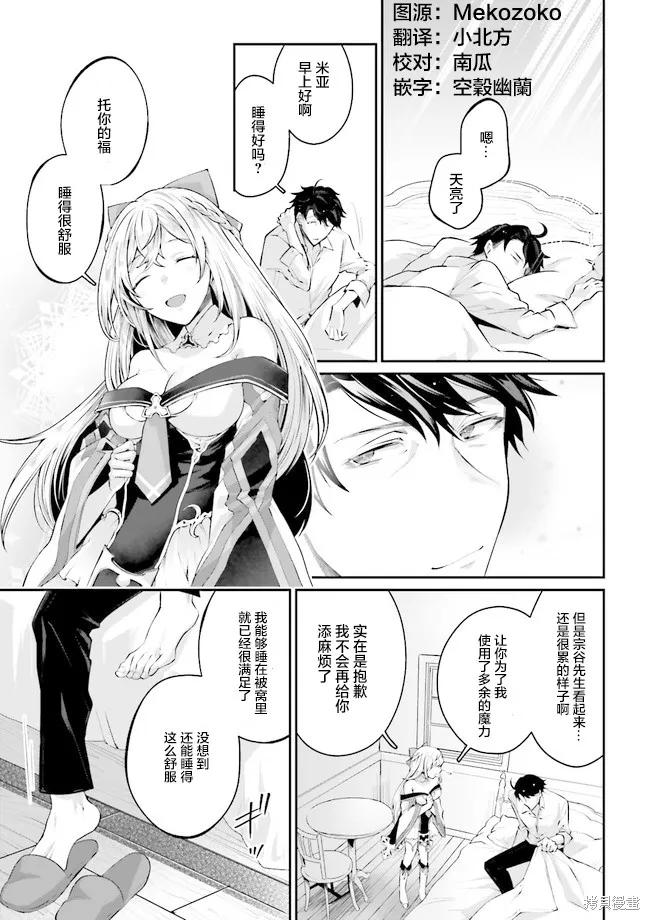 西装科长的二次转生,第2.6话,第1张