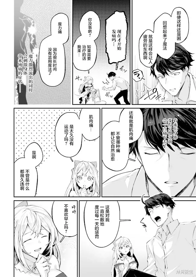 西装科长的二次转生,第2.6话,第2张